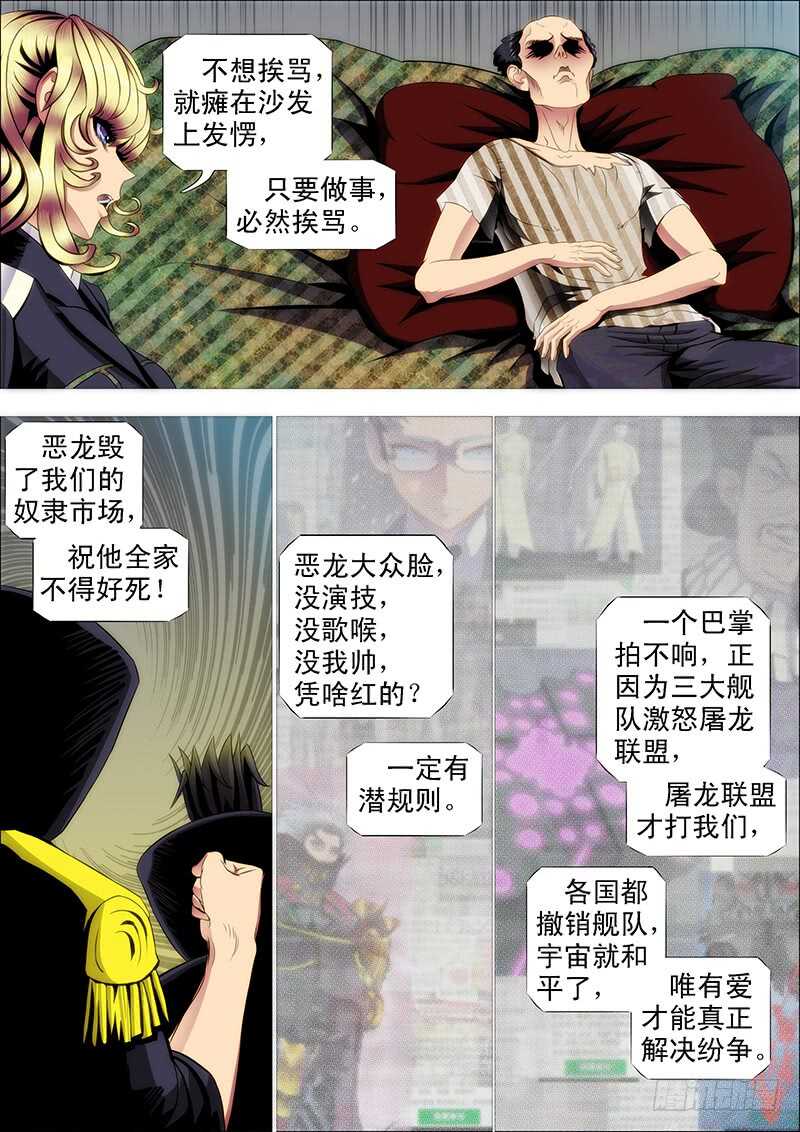 铁姬钢兵免费漫画全集漫画,猛将易得，军师难求1图