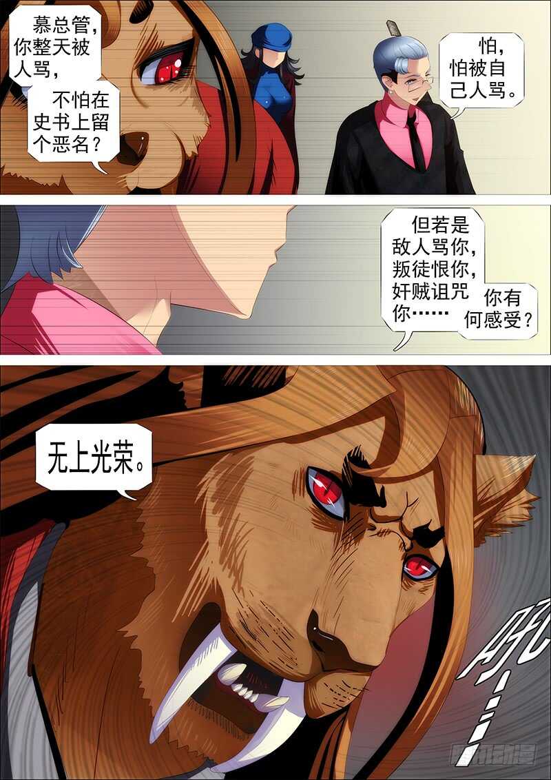 铁姬钢兵动漫第二季漫画,我干的1图