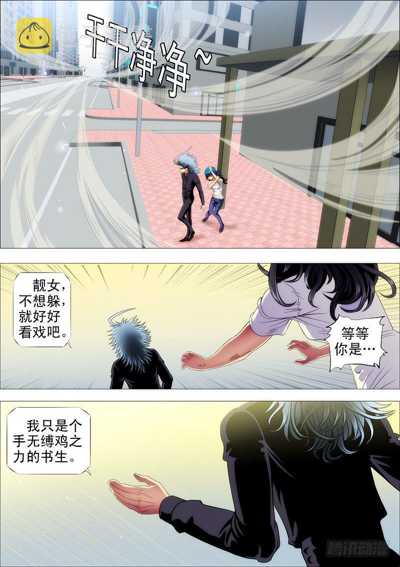 铁姬钢兵免费漫画全集漫画,一级傀儡替身1图