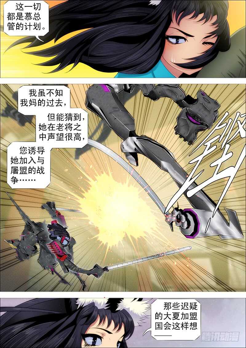 铁姬钢兵漫画免费下拉式漫画,猛将易得，军师难求2图