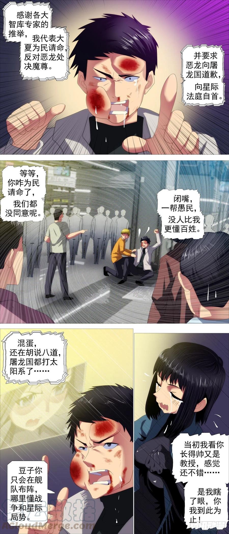 铁姬钢兵免费漫画全集漫画,恶龙野蛮2图