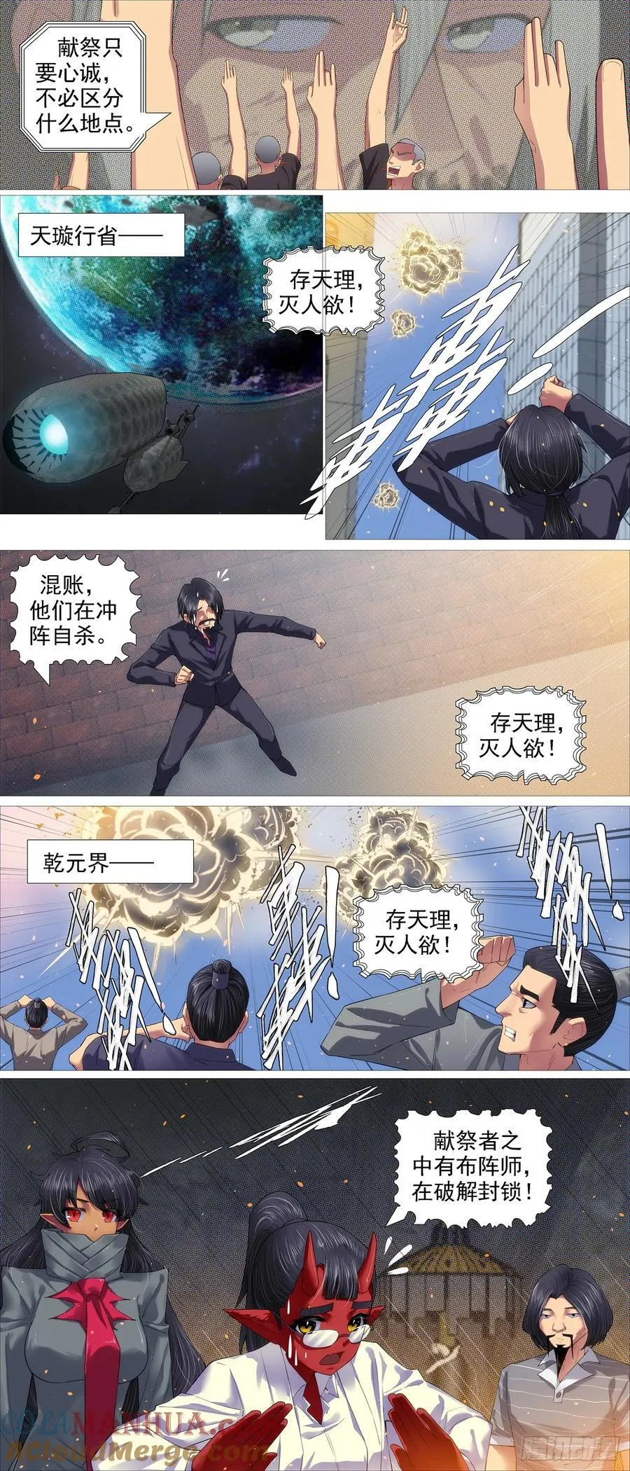 铁姬钢兵免费漫画全集漫画,万众入魔2图