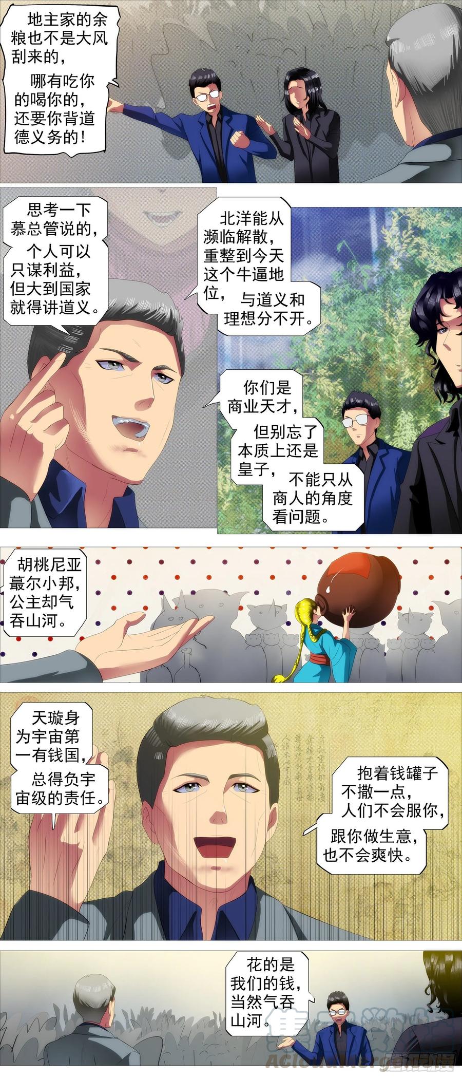 铁姬钢兵第二季星辰影院漫画,四方仰德1图