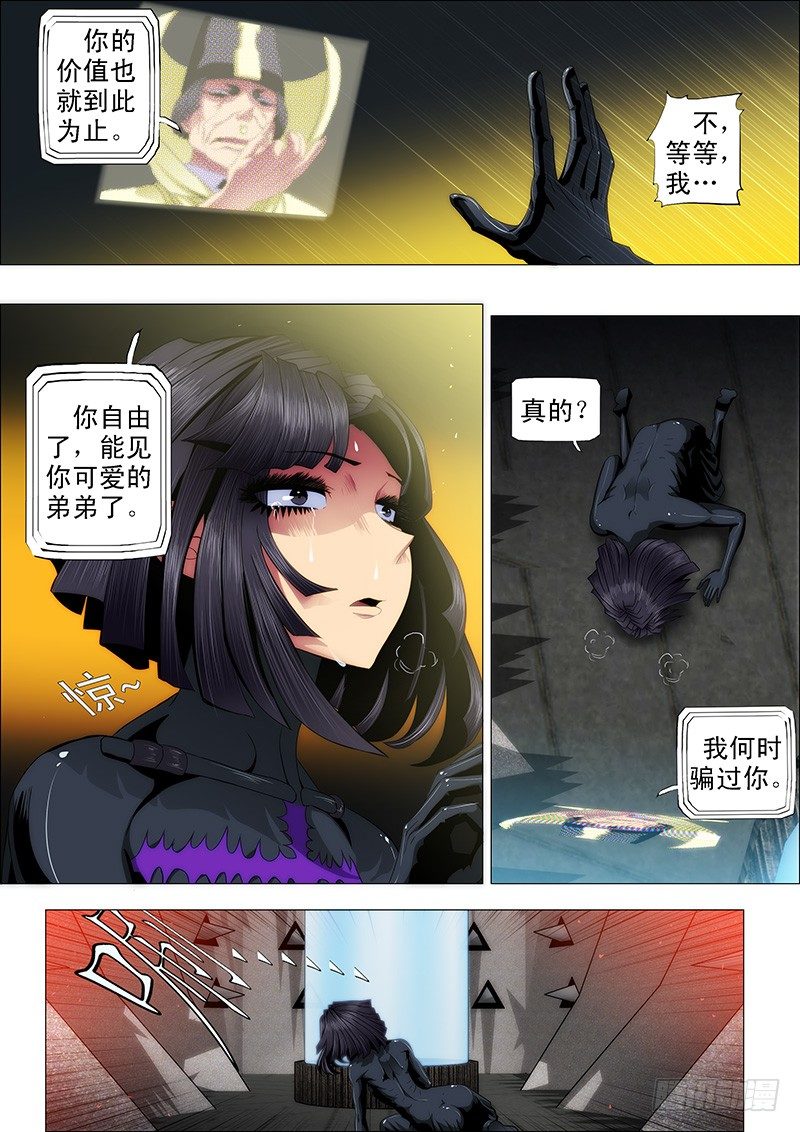 铁姬钢兵漫画免费阅读下拉式奇漫画,49：必降雨2图