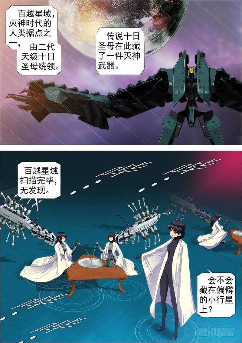 铁姬钢兵免费漫画全集漫画,斩仙刀匠1图