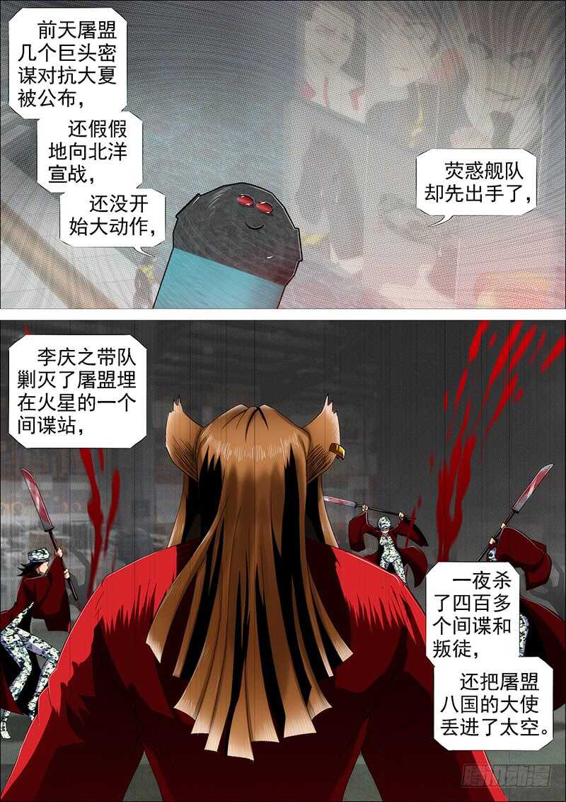 铁姬钢兵第三季全集完整版漫画,群芳护恶龙1图