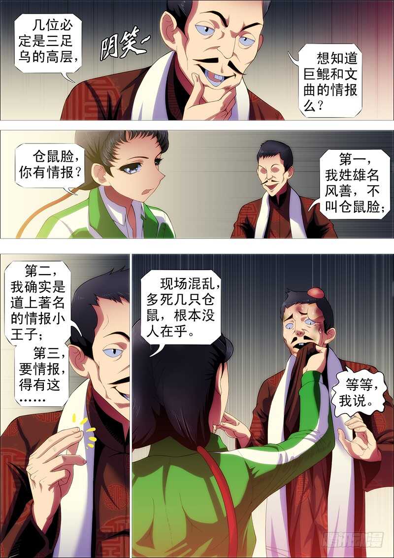 铁姬钢兵动漫第三季漫画,小炮的善良计划2图