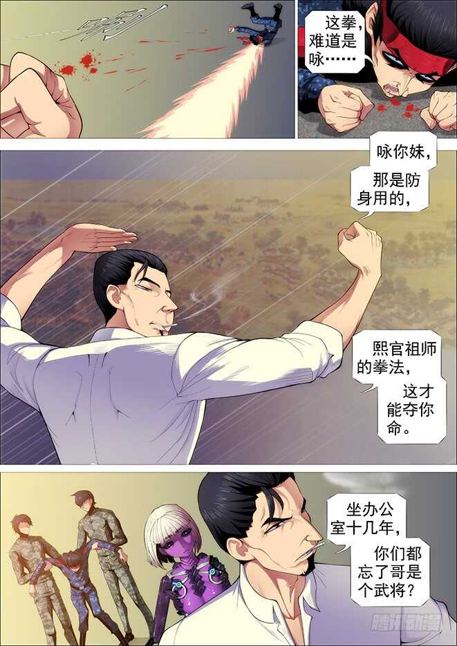 铁姬钢兵免费漫画全集漫画,恶龙手下无善兵2图