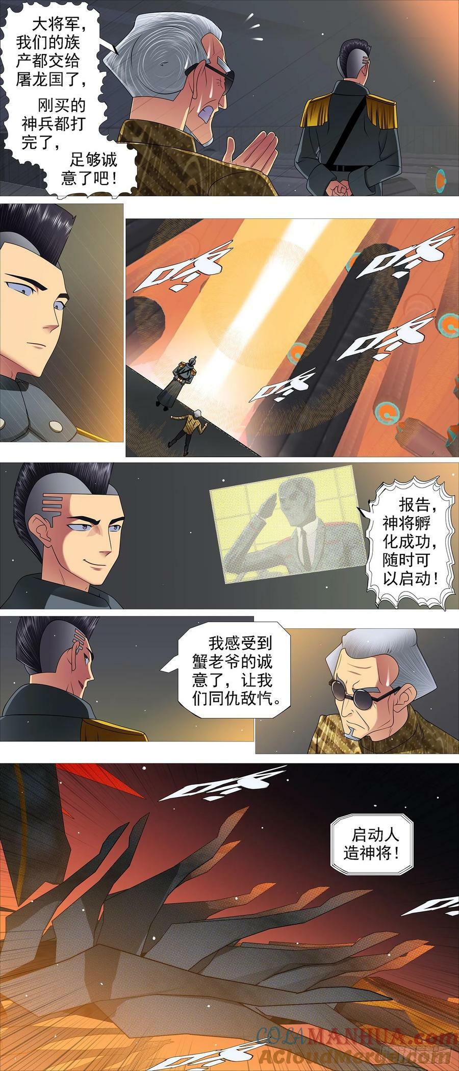 铁姬钢兵漫画全集免费在线观看漫画,魔炮对决神将2图