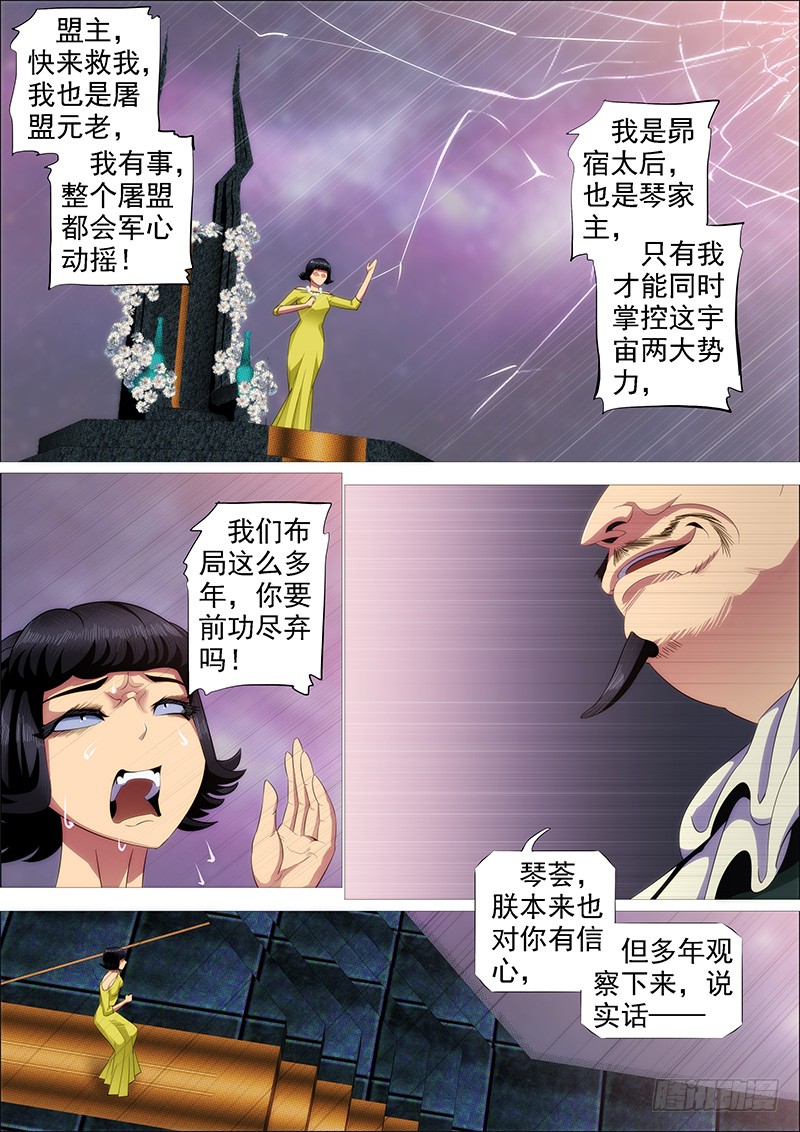 铁姬钢兵免费观看下拉式漫画,你有理想吗？2图