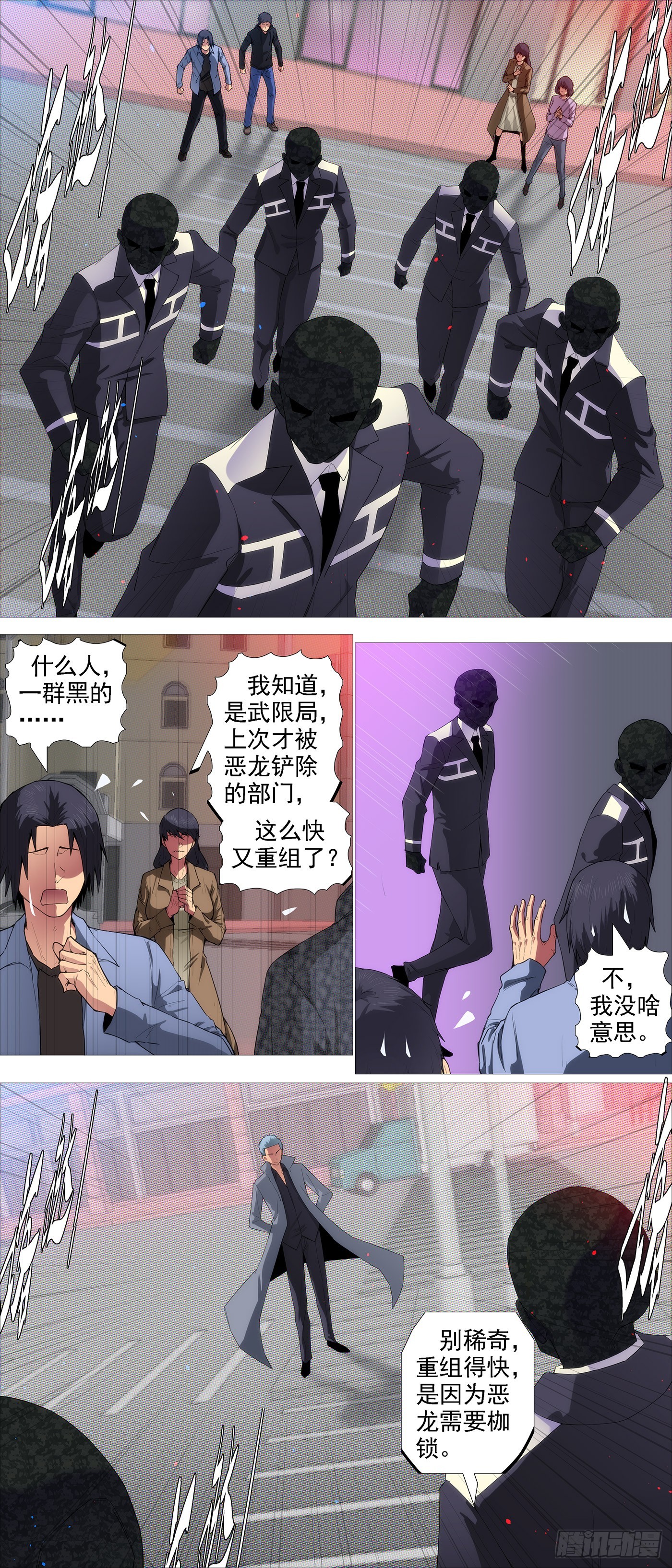铁姬钢兵第三季全集完整版漫画,还我龙妃2图