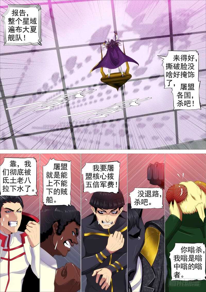 铁姬钢兵第四季什么时候上映漫画,专业超度畜生1图