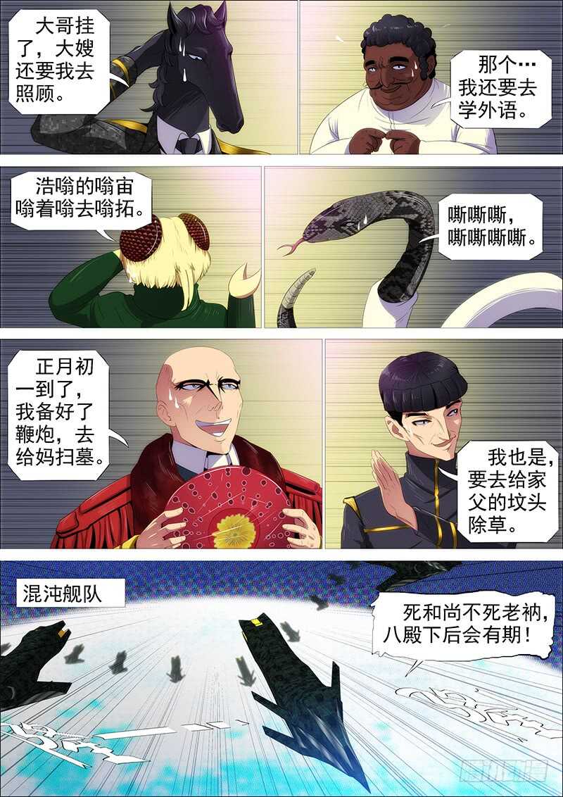 铁姬钢兵免费漫画全集漫画,逃？2图