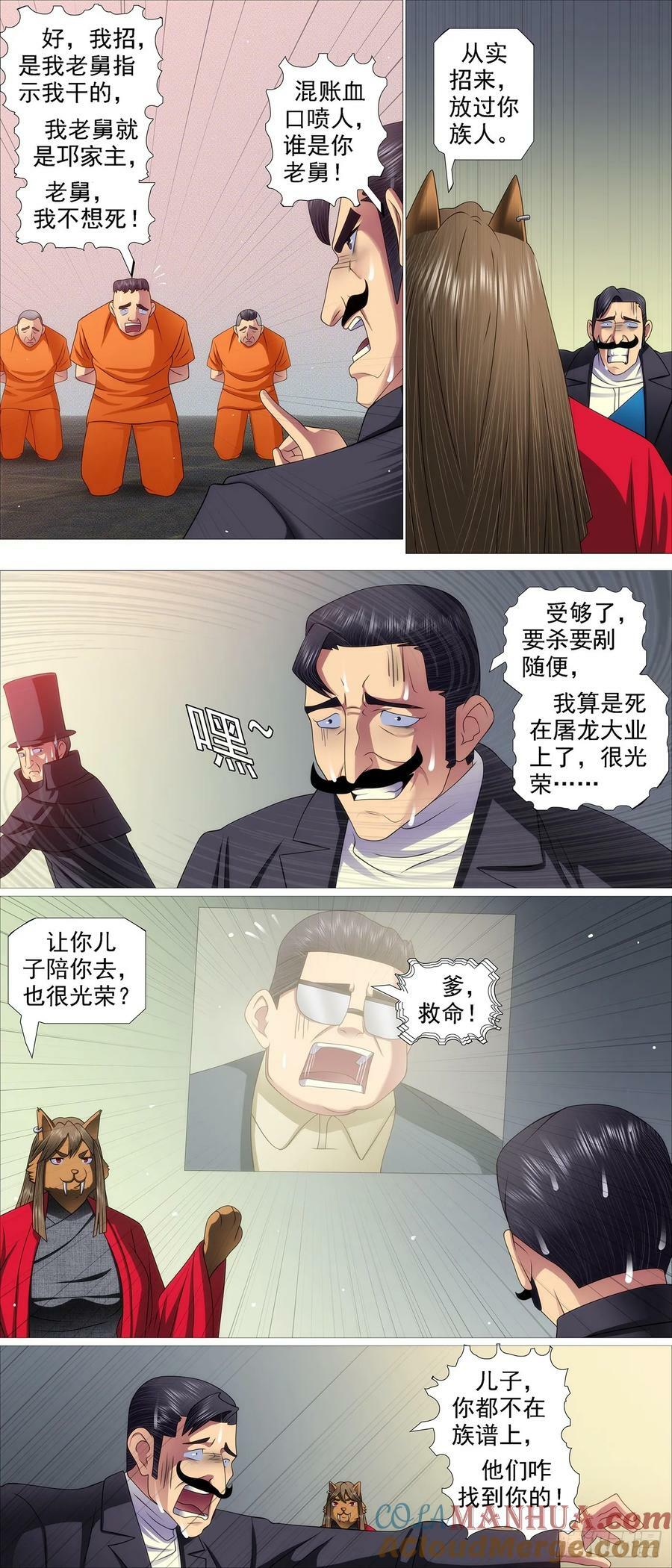 铁姬钢兵35漫画,我很宽容2图