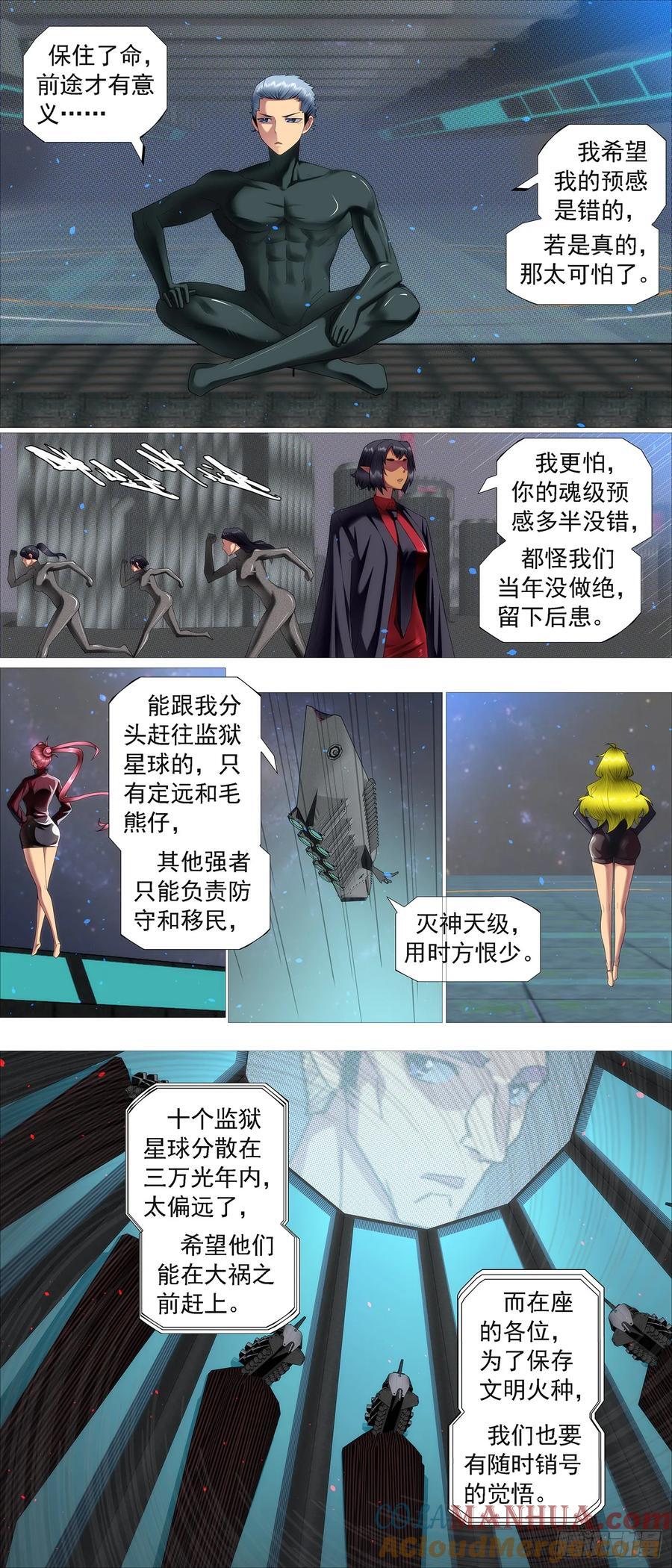 铁姬钢兵百科漫画,真正的监狱1图