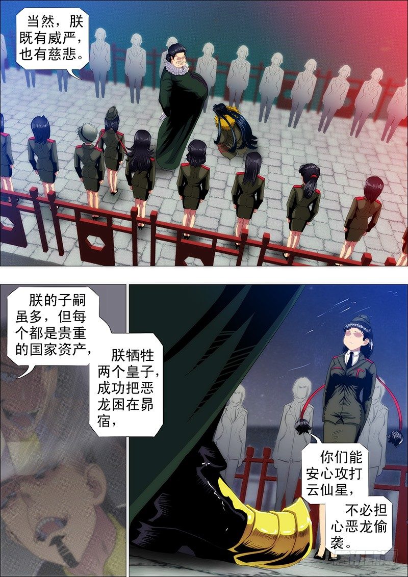 铁姬钢兵动漫第三季漫画,大丈夫1图