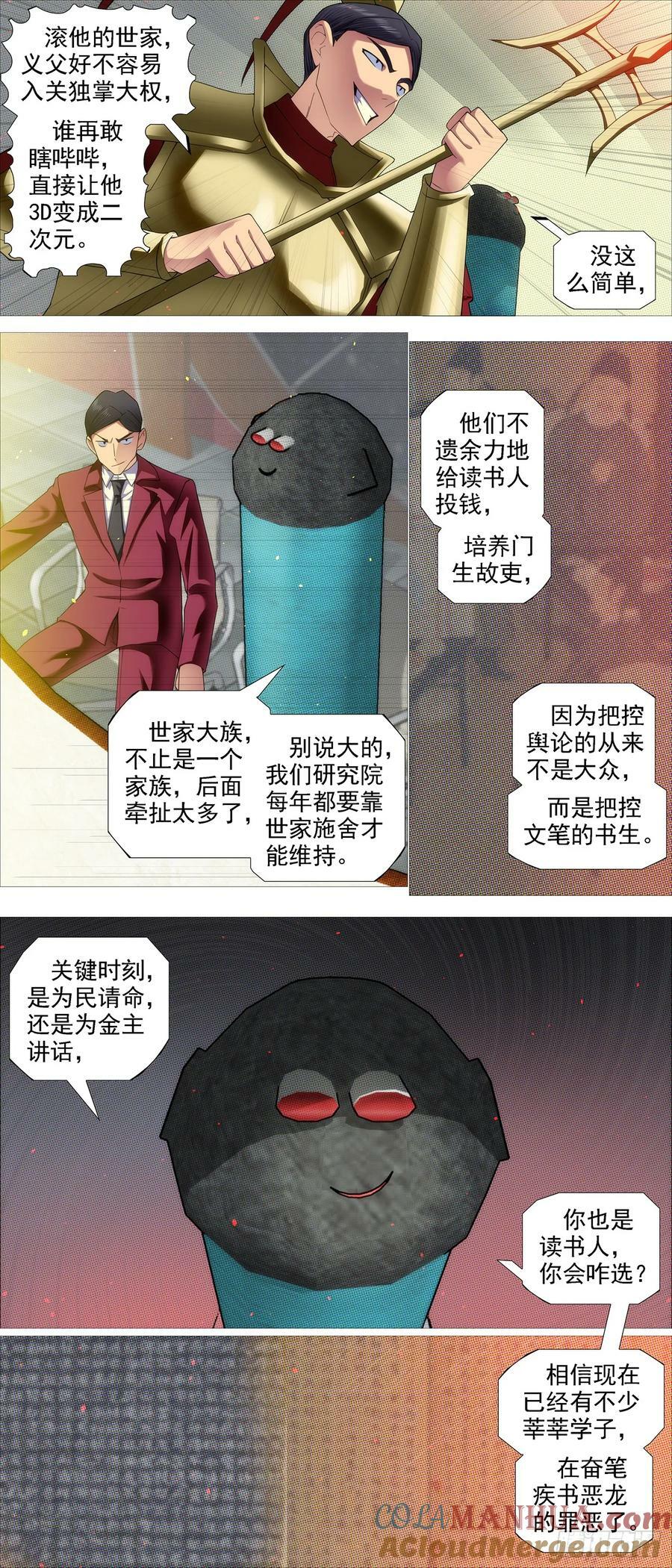 铁姬钢兵漫画免费阅读下拉式奇漫画,蝼蚁·蛋糕2图