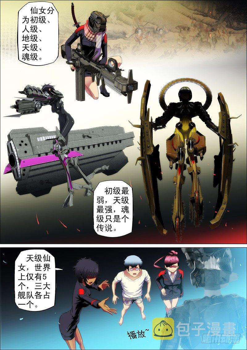 铁姬钢兵免费观看下拉式漫画,5：吊丝上了舰1图