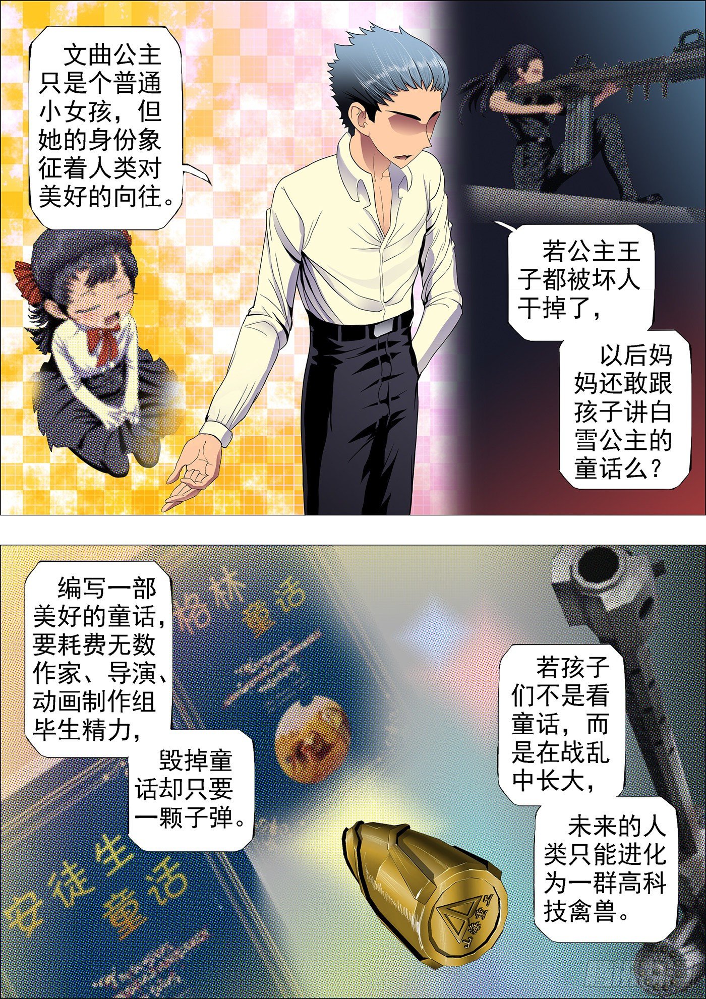 铁姬钢兵漫画免费下拉式漫画,文艺女神定远2图