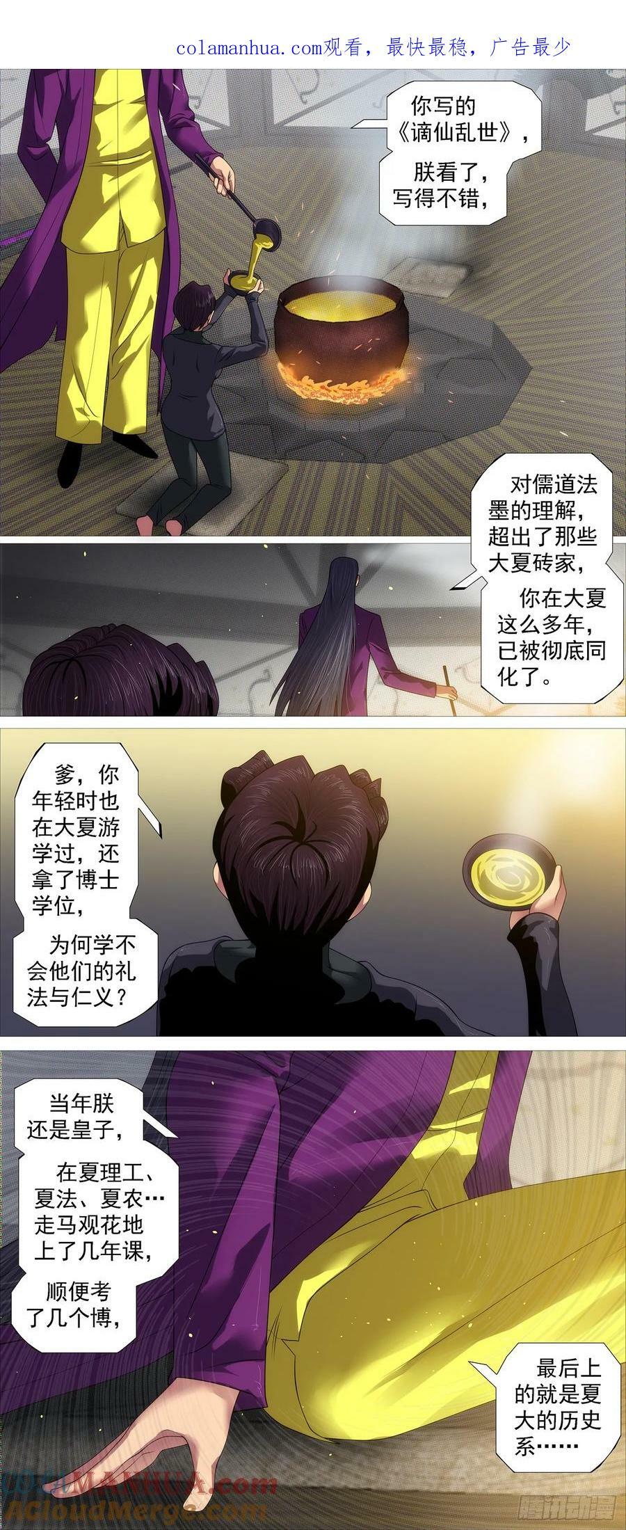 铁姬钢兵百科漫画,识时务者2图