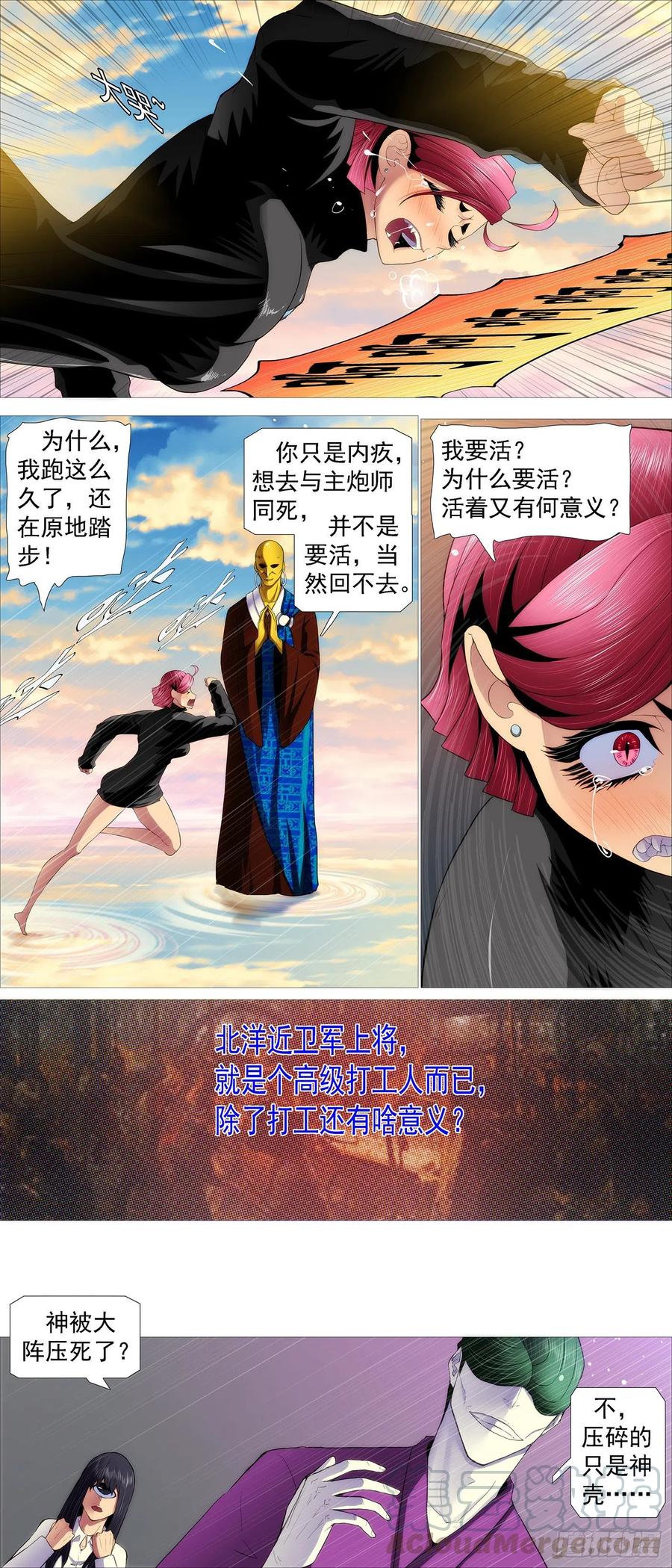 铁姬钢兵漫画免费阅读下拉式奇漫画,盘丝天尊1图