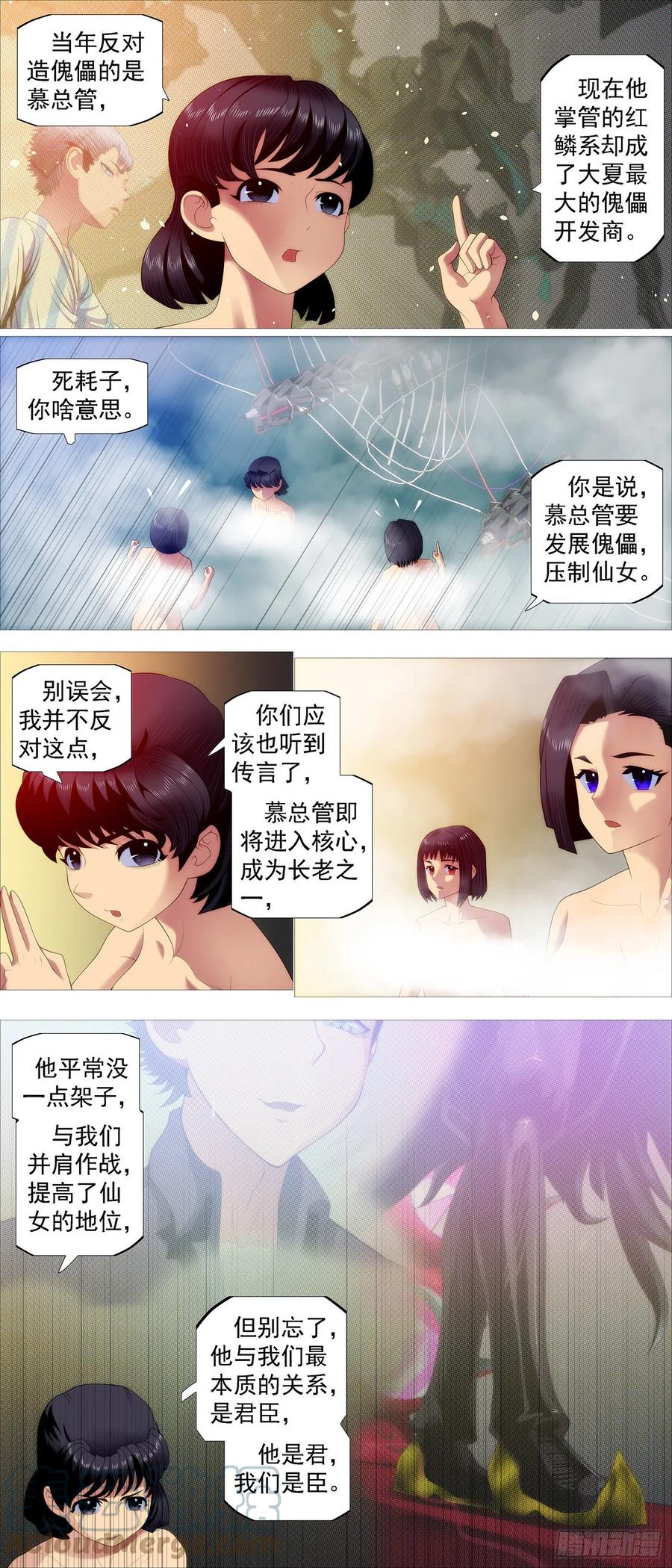 铁姬钢兵动漫第二季免费星空影院在线看漫画,仙女工业1图