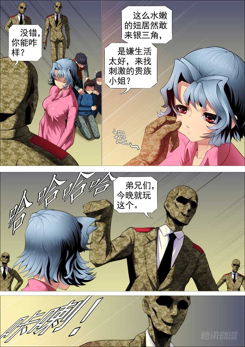 铁姬钢兵动漫第一季漫画,用爱感化1图