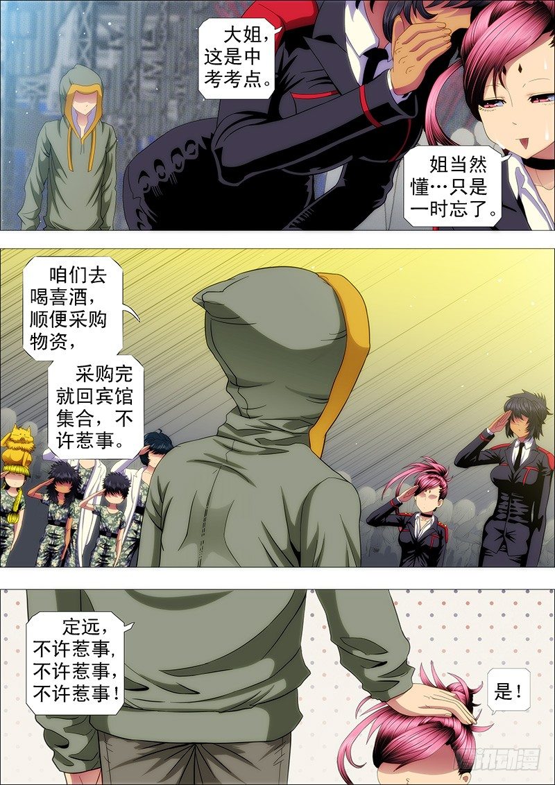 铁姬钢兵漫画免费版全集漫画,去喝喜酒1图