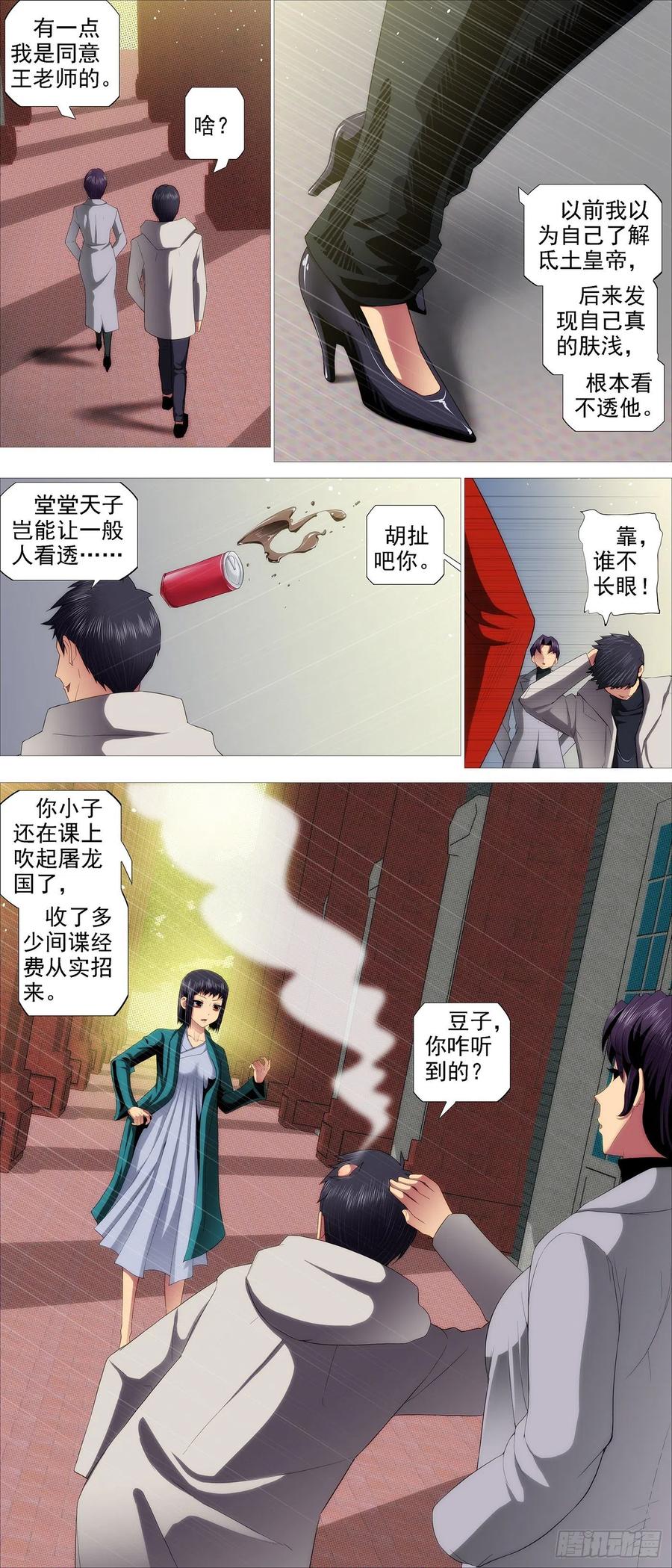 铁姬钢兵免费漫画全集漫画,各方暗算2图