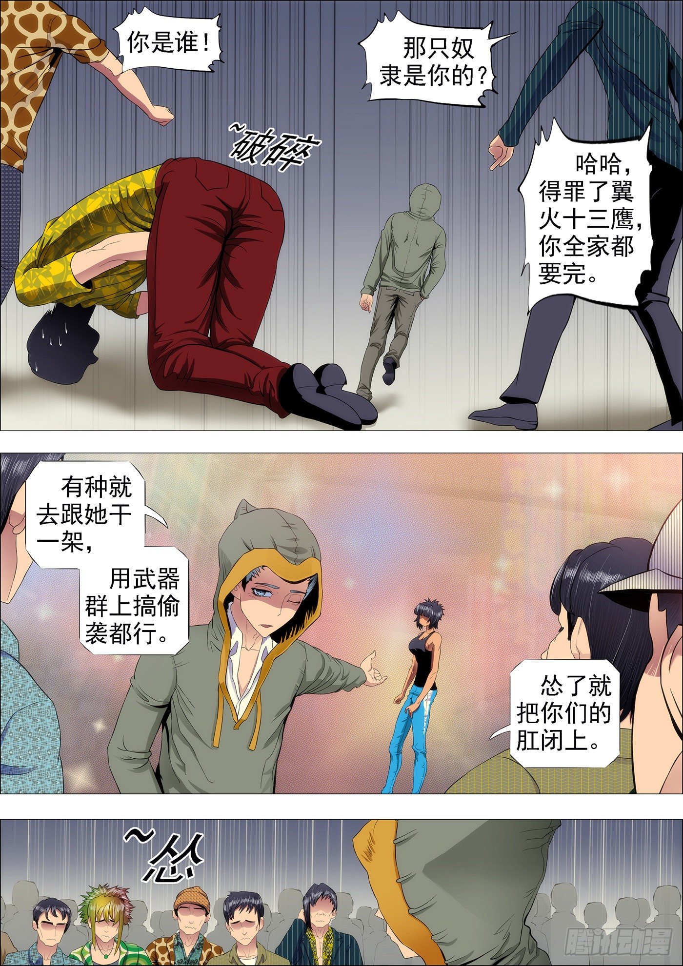 铁姬钢兵第四季什么时候上映漫画,理直气壮扫垃圾2图