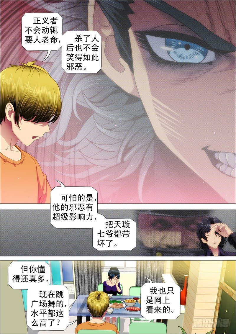 铁姬钢兵动漫第二季免费星空影院在线看漫画,我要拜干爹2图