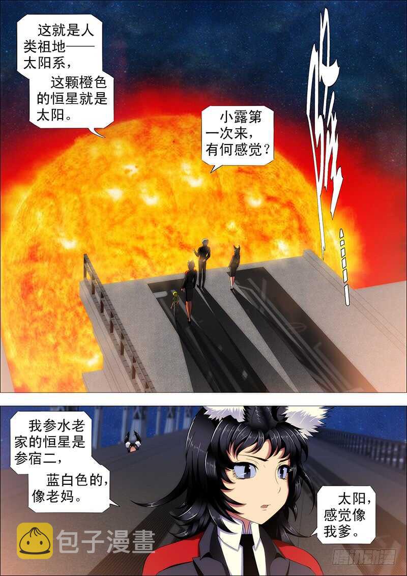 铁姬钢兵动漫第二季免费星空影院在线看漫画,巨鲲舰队2图