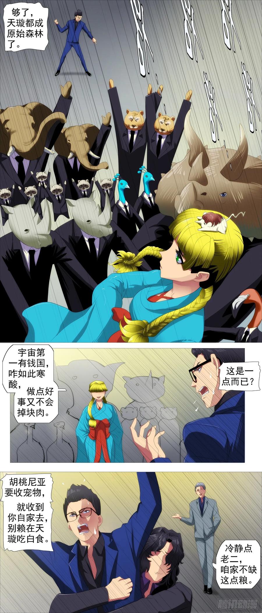 铁姬钢兵动漫第三季漫画,四方仰德2图