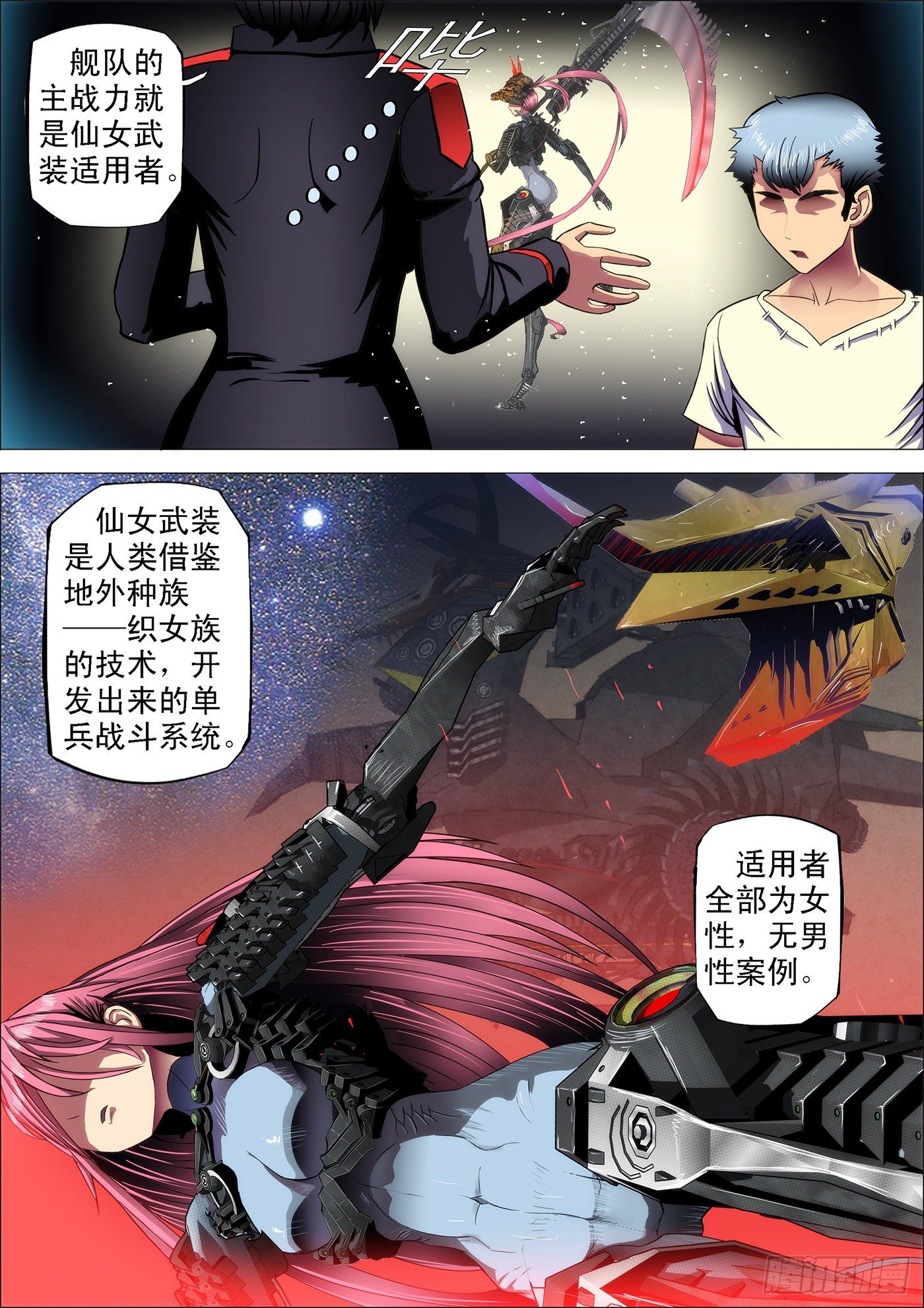 铁姬钢兵免费观看下拉式漫画,5：吊丝上了舰2图