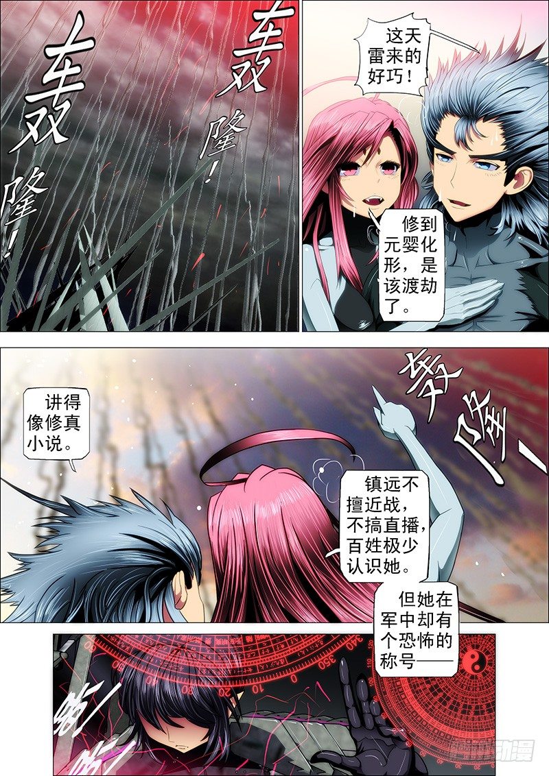 铁姬钢兵免费漫画全集漫画,26：雷劫镇远1图