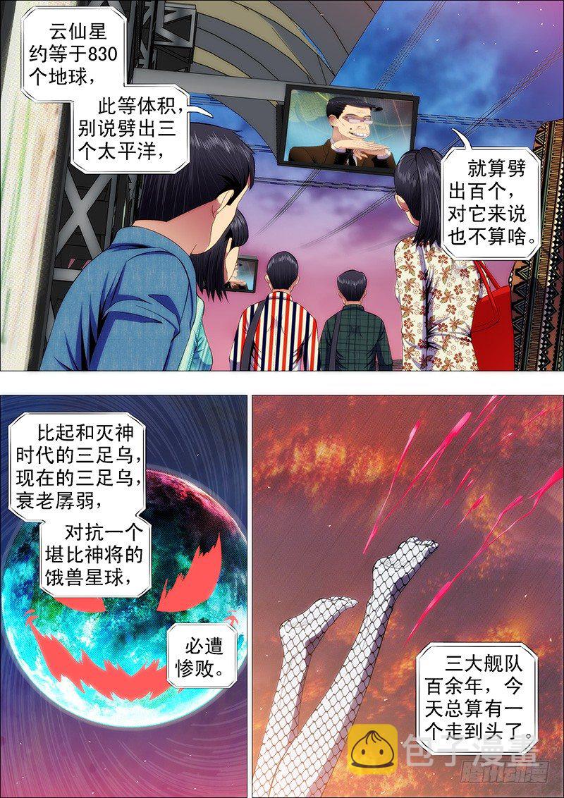 铁姬钢兵动漫第三季漫画,燃尽神血1图