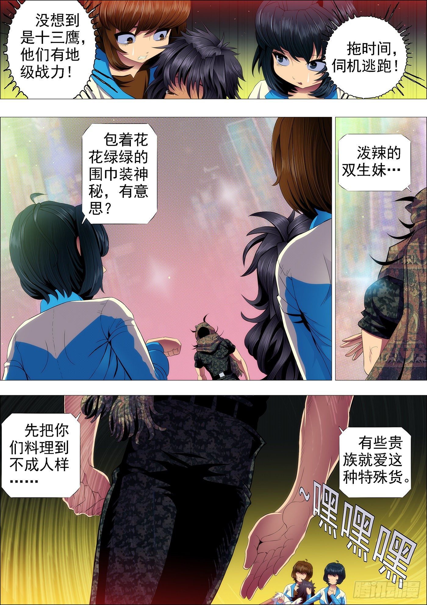 铁姬钢兵漫画免费下拉式漫画,手撕钢板2图