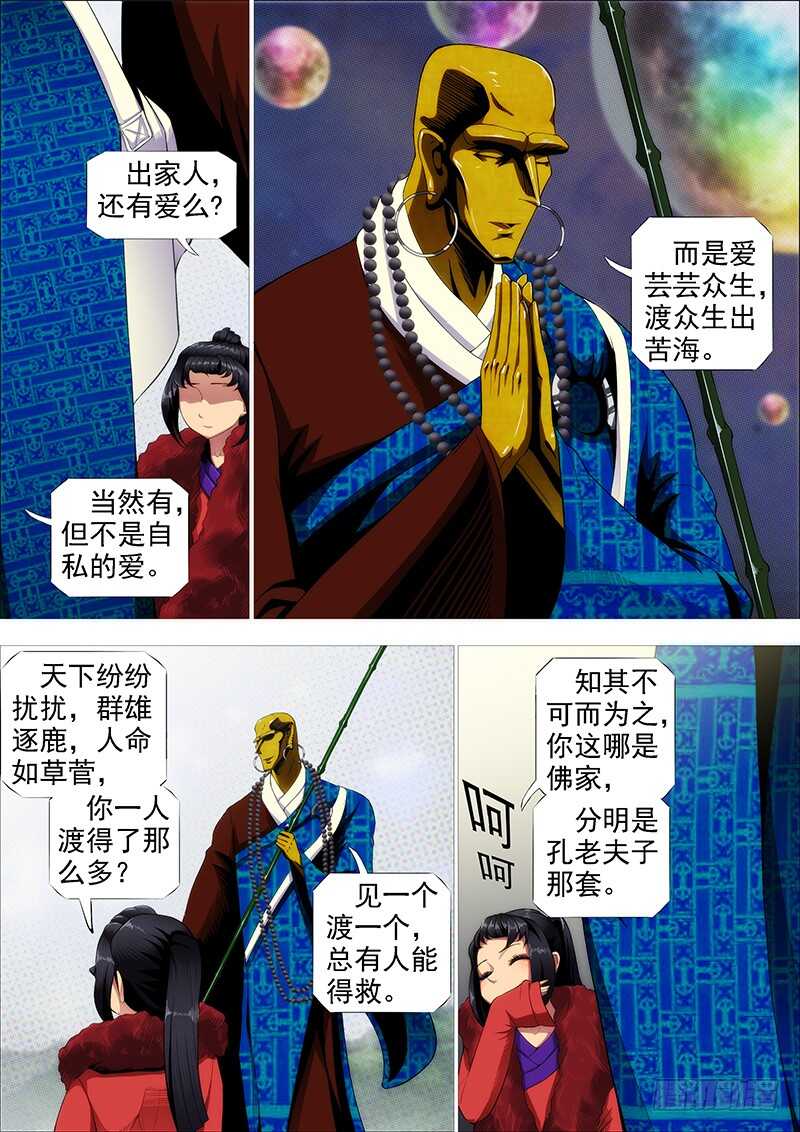 铁姬钢兵免费观看下拉式漫画,舍身成舍利2图