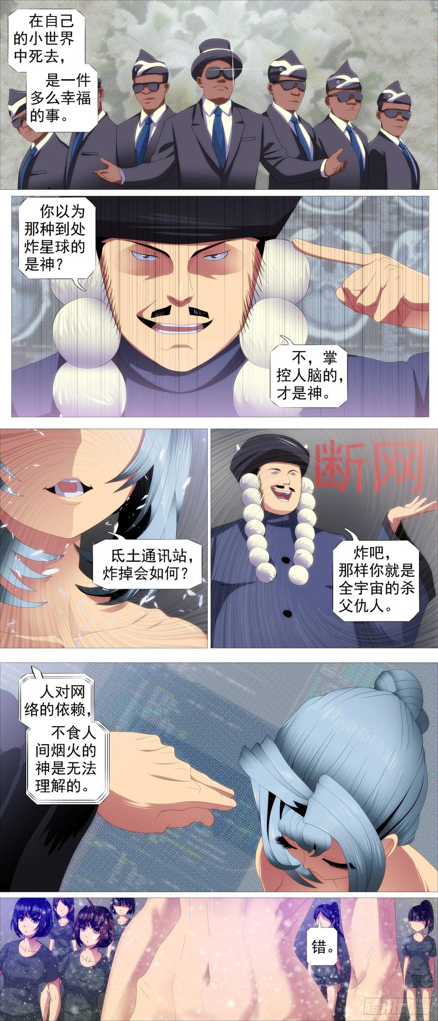 铁姬钢兵第三季全集完整版漫画,蛛网中心2图