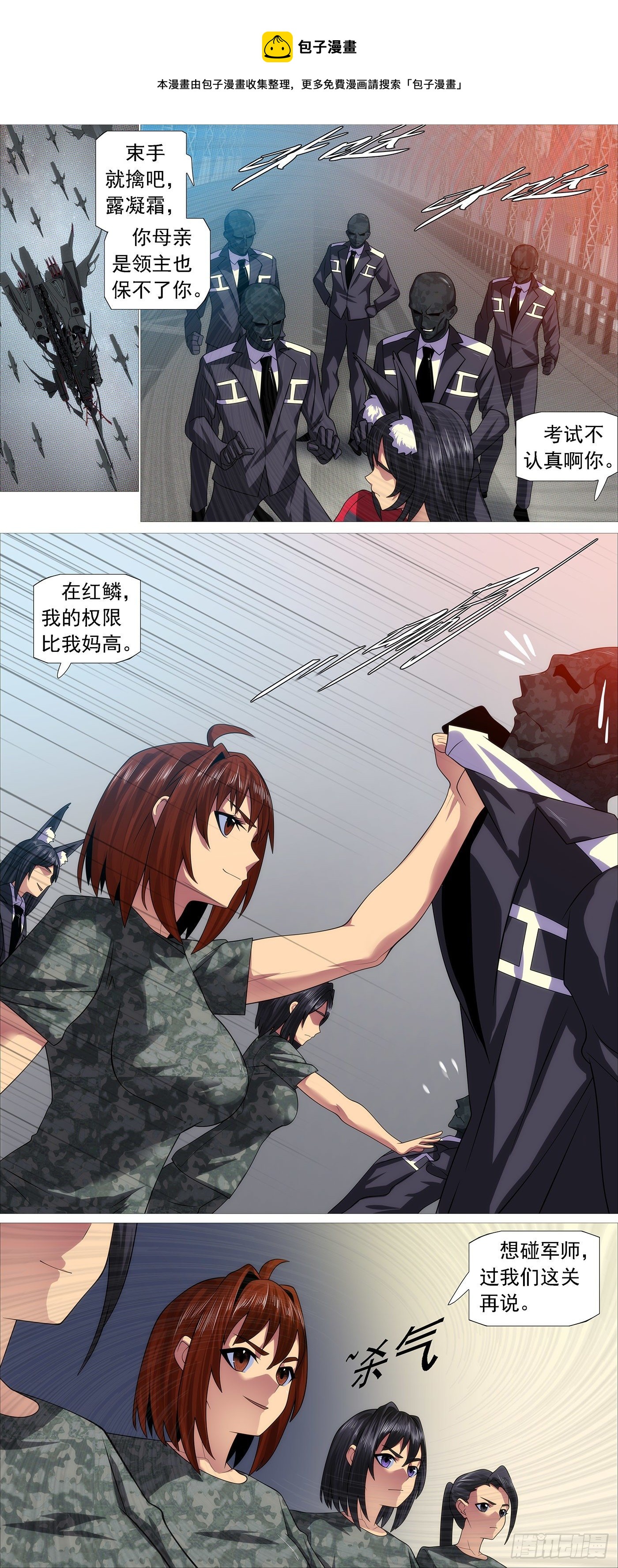 铁姬钢兵动漫第三季漫画,屠龙行动组1图