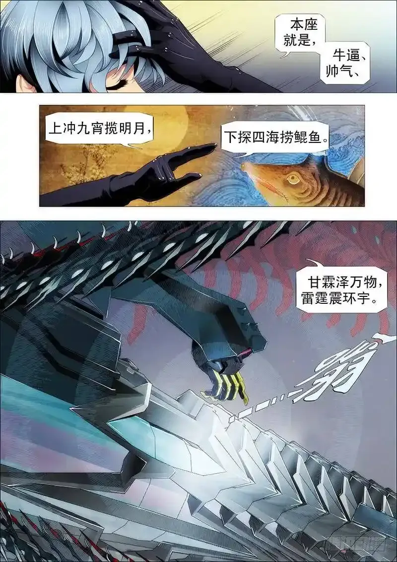 铁姬钢兵百科漫画,战傀现原形2图