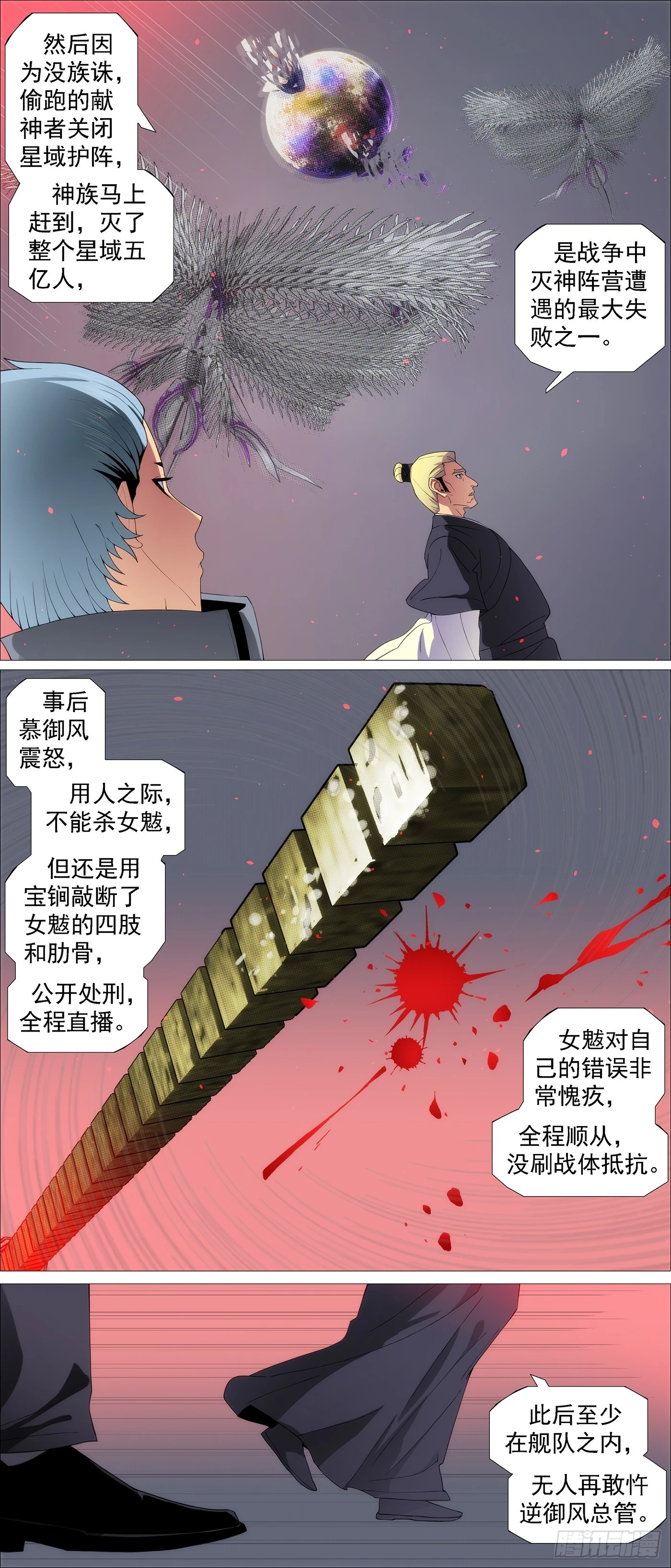 铁姬钢兵动漫第一季漫画,你要善良1图