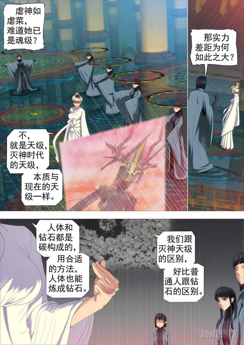 铁姬钢兵动漫第二季免费星空影院在线看漫画,专业超度畜生2图