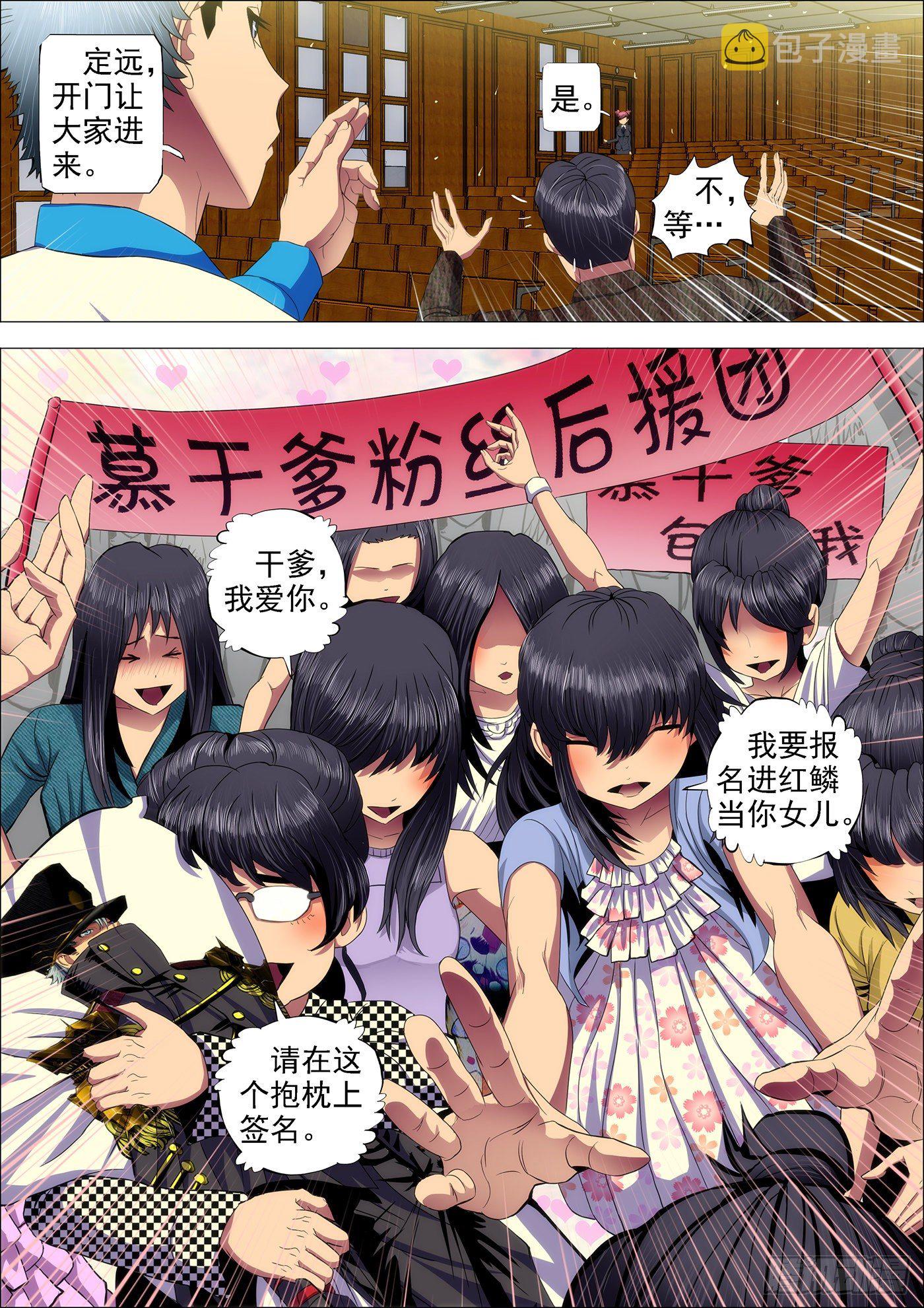 铁姬钢兵动漫第二季免费星空影院在线看漫画,39：叫兽怼总管1图