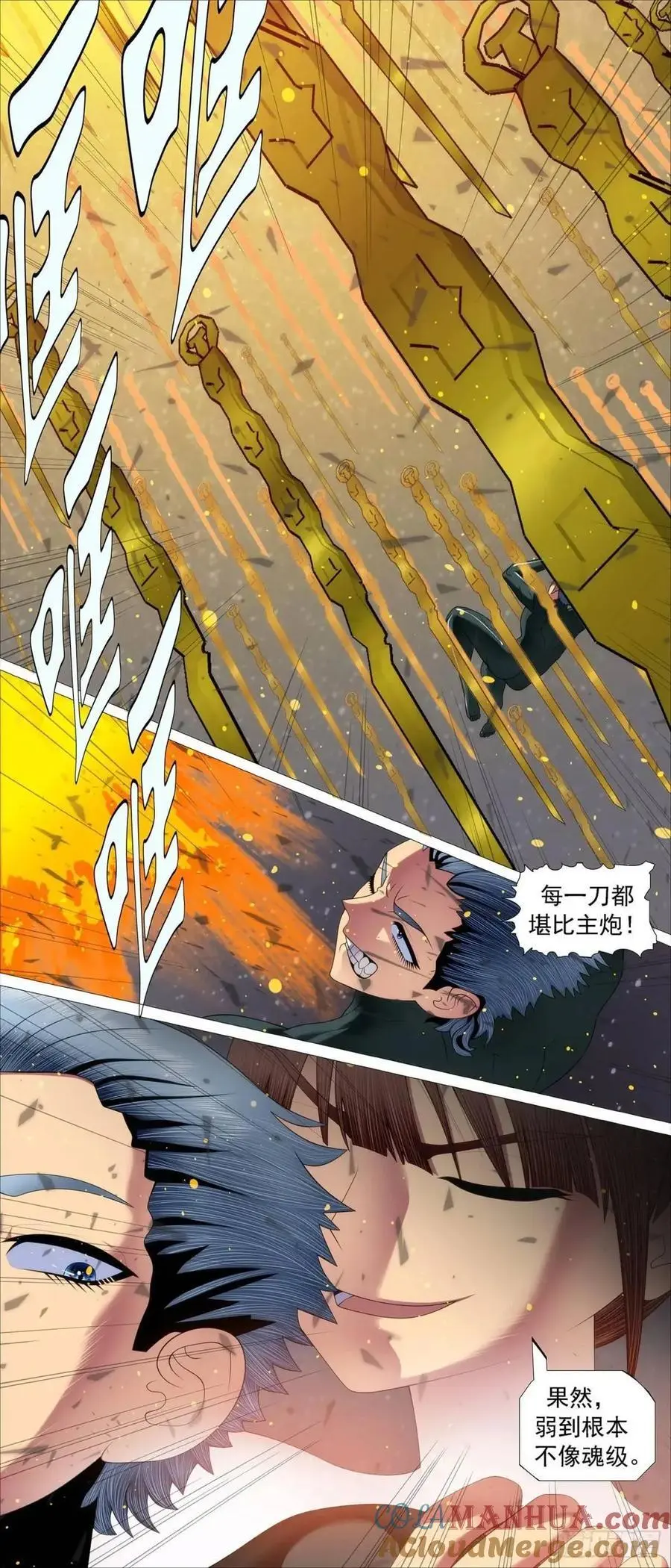 铁姬钢兵漫画免费阅读下拉式奇漫画,拒绝成神2图