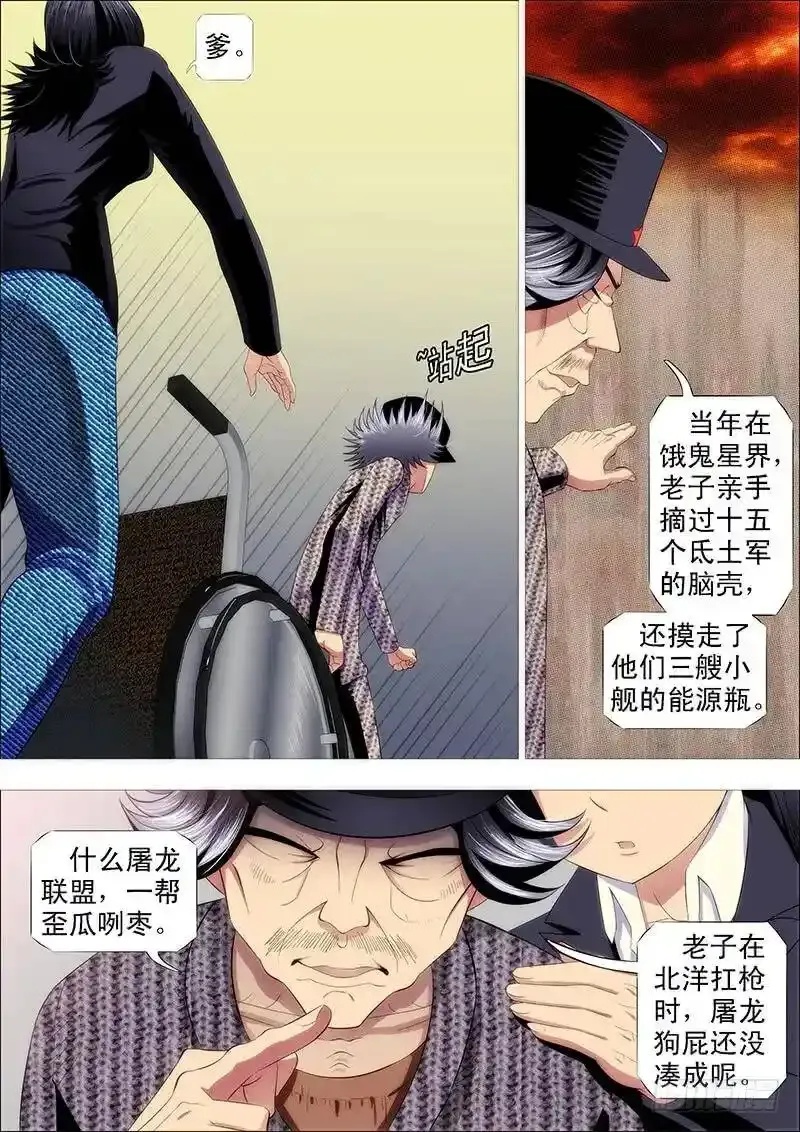 铁姬钢兵动漫第二季免费星空影院在线看漫画,匹夫有责1图