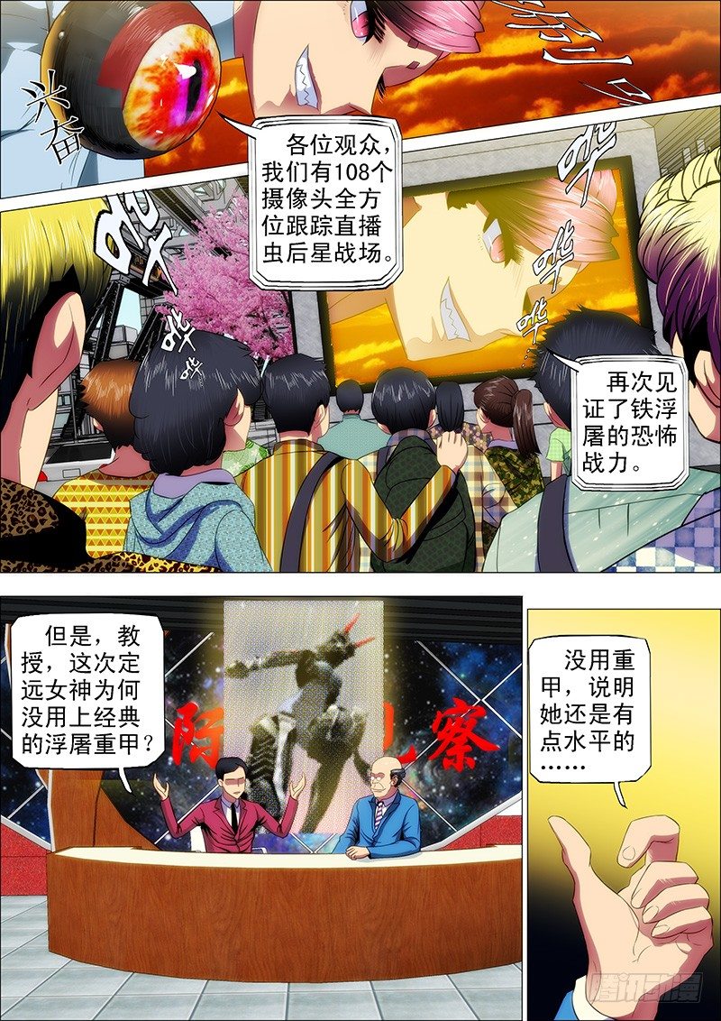 铁姬钢兵漫画免费阅读下拉式奇漫画,17：被虫群包围2图