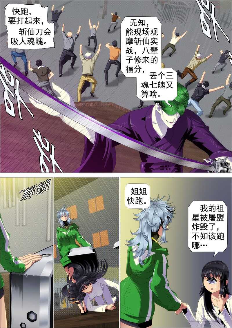 铁姬钢兵动漫第二季免费星空影院在线看漫画,不养废柴1图