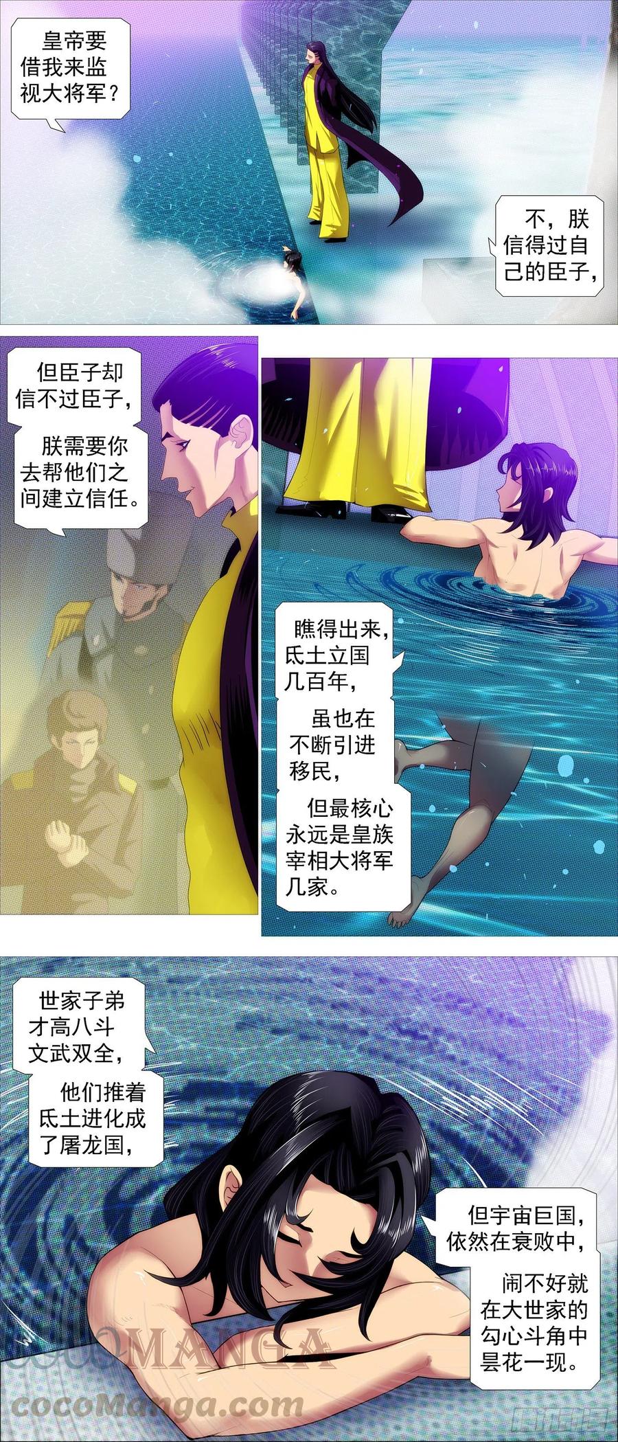 铁姬钢兵免费漫画全集漫画,屠龙长公主1图