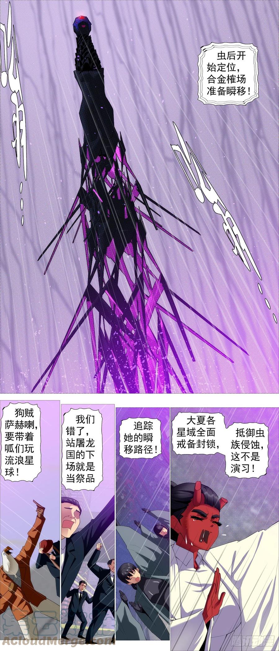 铁姬钢兵漫画免费阅读下拉式奇漫画,移动星球1图